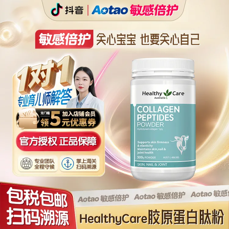 HealthyCare小分子胶原蛋白肽粉产后胶原蛋白流失 更要关心自己