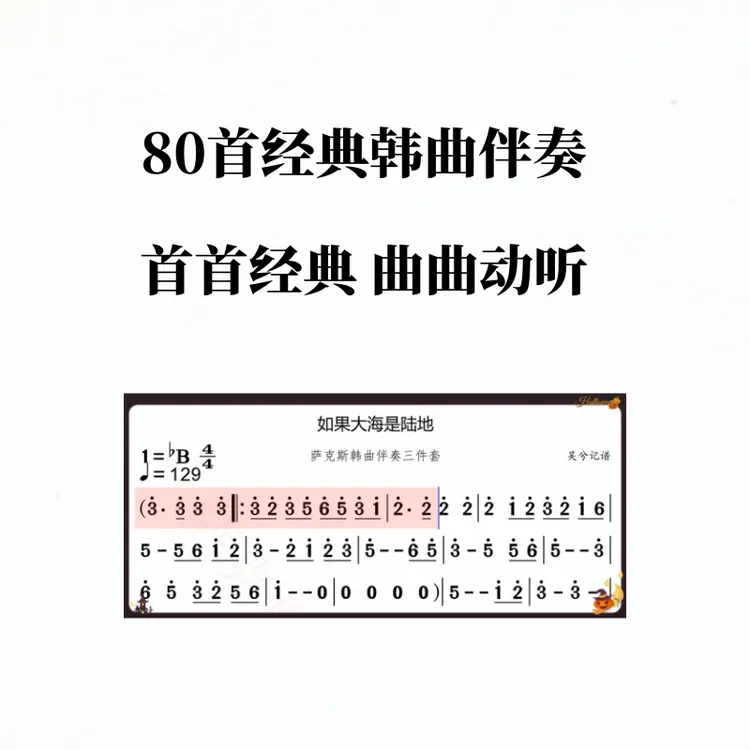 韩曲经典伴奏中音版