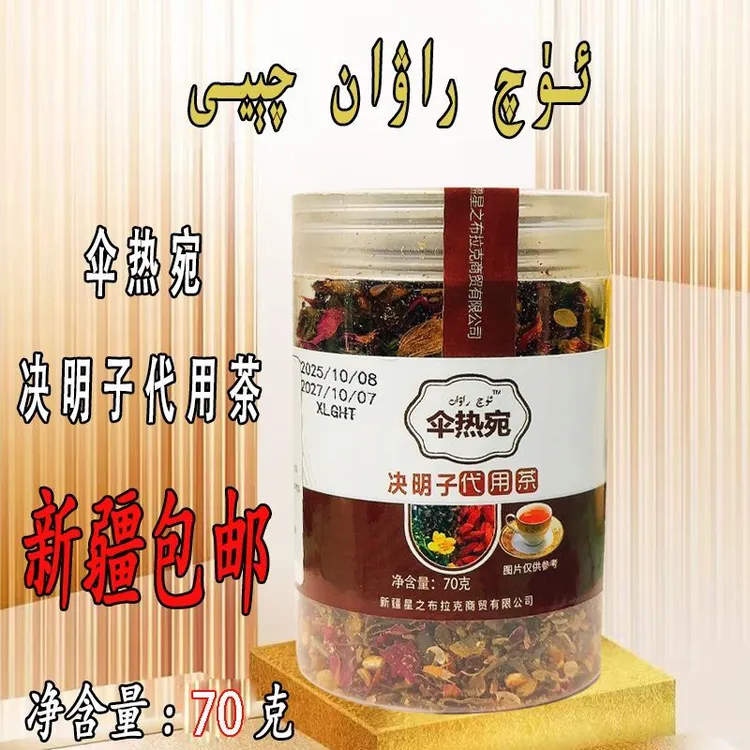 决明子代用茶1瓶70克（升级版）