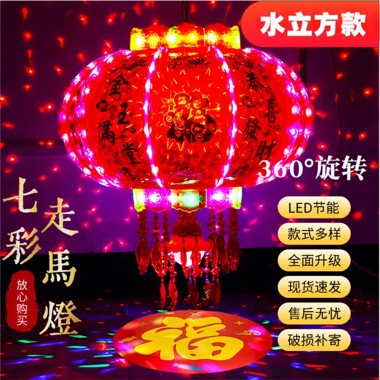 【蓝牙音乐款】福字投影七彩旋转走马灯新年春节大门阳台装饰灯笼