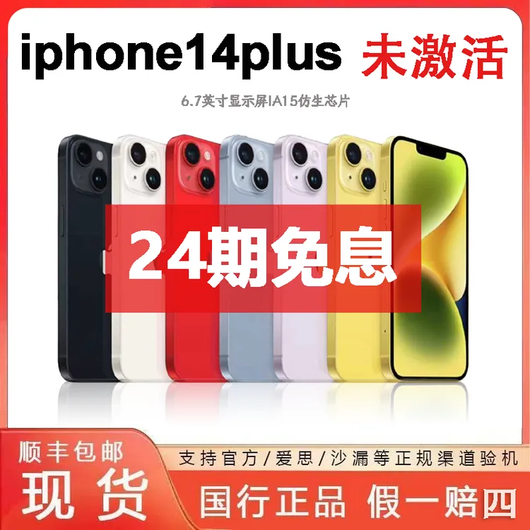 准新品 Apple/苹果 【24期免息】iPhone14plus未激活国行原装手机