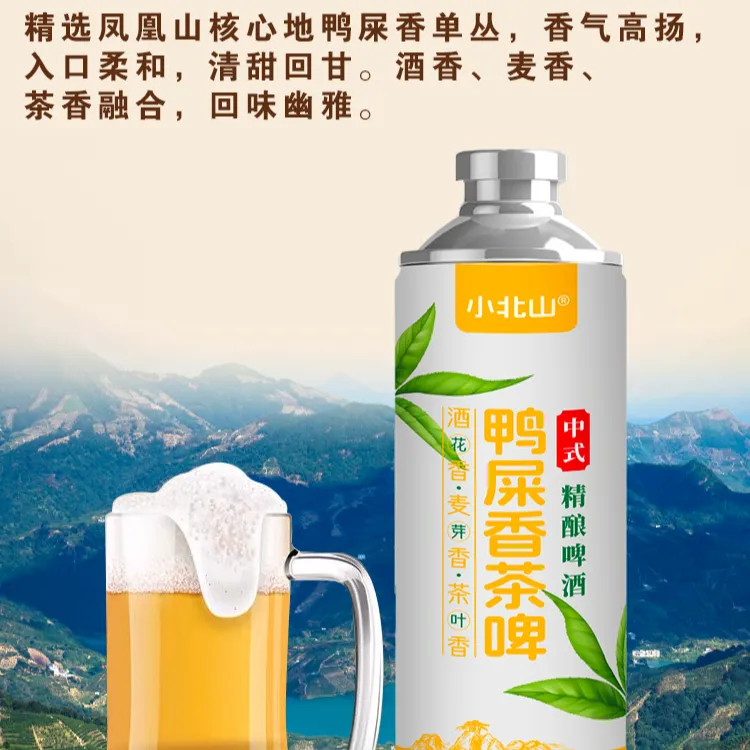 小北山中式精酿鸭屎香茶啤凤凰单丛茶鸭屎香精酿茶啤新口味啤酒