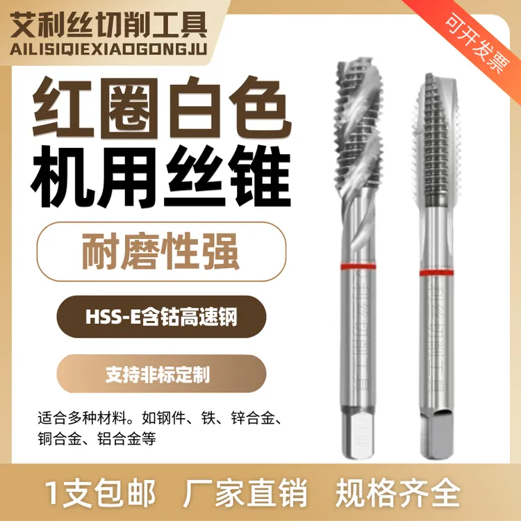 红圈机用丝锥进口不二越含钴先端螺旋不锈钢铜铁铝M34568白色丝攻