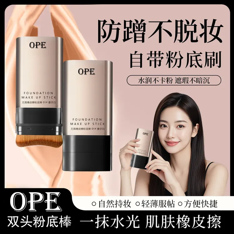 双头粉底棒遮瑕棒提亮持妆打底防水防汗不脱妆打造无暇肌肤保湿