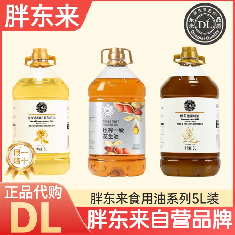 DL胖东来代购食用油花生油菜籽油葵花籽油5L装正品自营