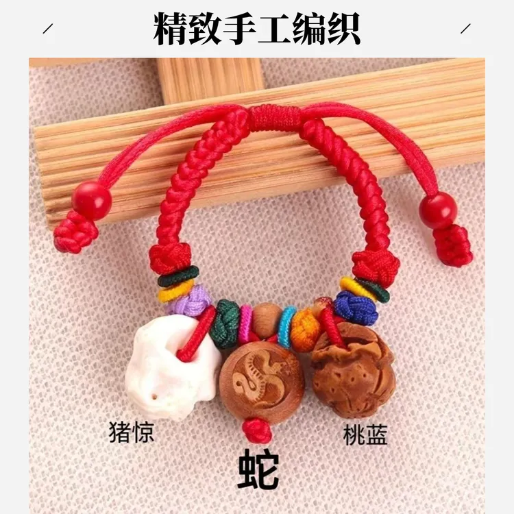 宝宝满月礼物出门新生儿手链桃木手串十二生肖猪惊骨护身红绳脚链