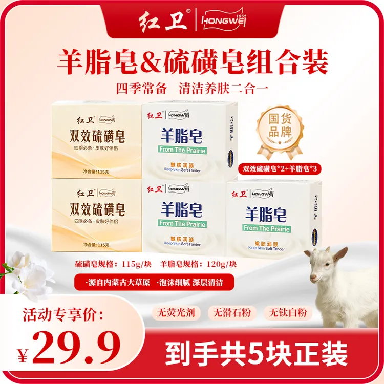 红卫双效硫磺羊脂皂｜强效清洁温和抑菌除螨祛痘洗脸洗澡国货肥皂