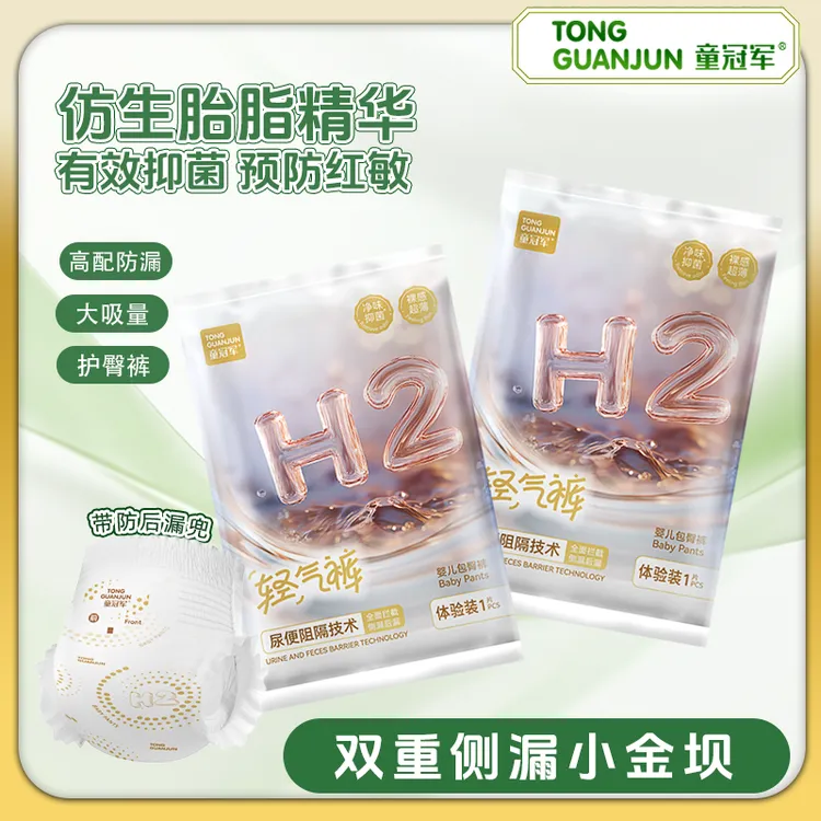 【新品试用】童冠军纸尿裤胎脂新生婴儿大吸量拉拉裤宝宝尿不湿夜用