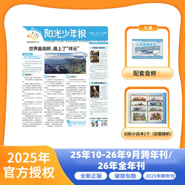 阳光少年报纸 月月投单人 25年10月-26年9月跨年刊/26年整年刊