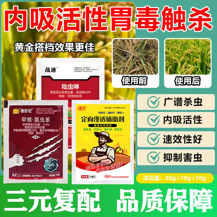 农用水稻玉米3效合1升级套装抗性正品除虫组合套装
