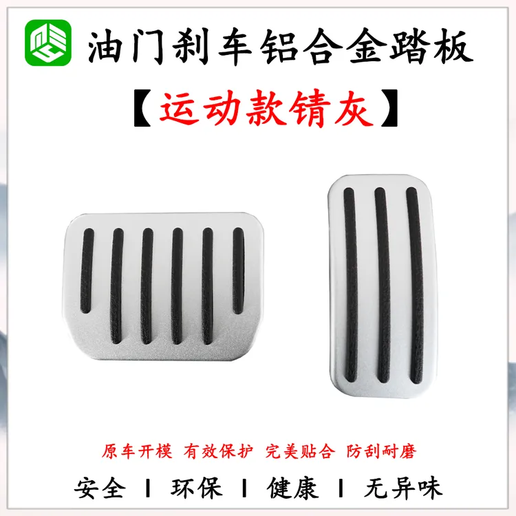 特斯拉焕新Model 3/Y/YL油门刹车铝合金踏板保护套防滑防刮配件