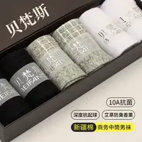 贝梵斯秋款吸汗中筒棉袜透气男艾草精油香薰防臭短袜纯色袜中筒