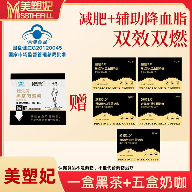 【卡妈专属】超模CP左旋肉碱黑茶赠5盒超模奶咖（到手6盒）