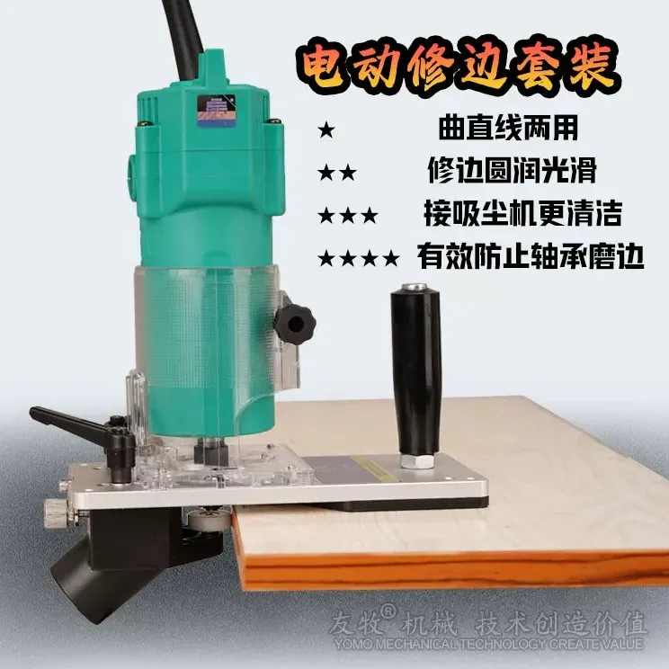 友牧集吸尘口 轴承和刀分离不伤封边条 修边机平衡底座铝合金底板