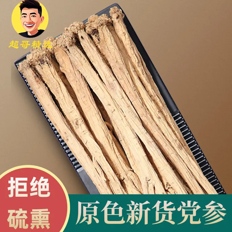 【滋补精品】精选甘肃党参250g/500g