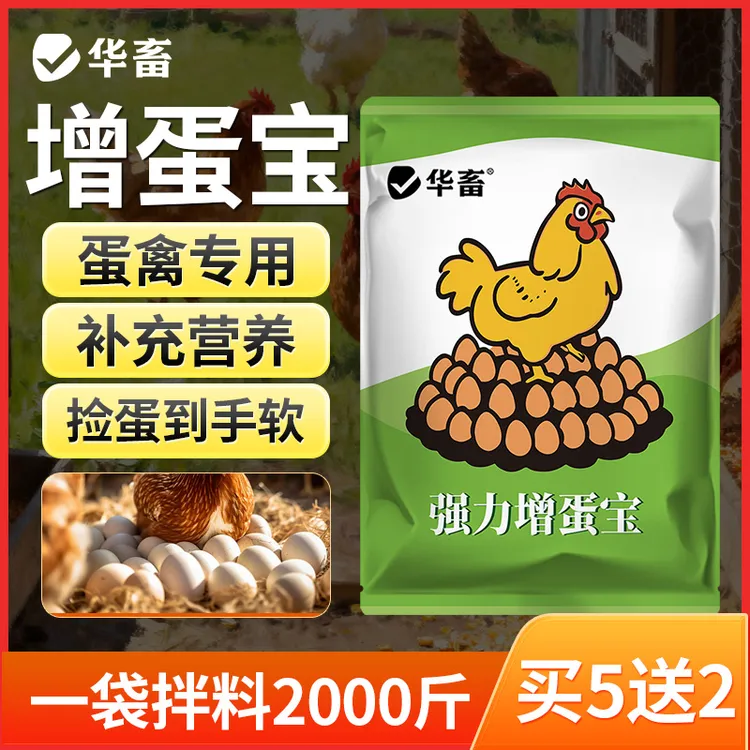 【1kg】增蛋宝蛋禽饲料添加剂多下蛋延长产蛋鸡鸭鹅蛋多多增蛋神器商品图