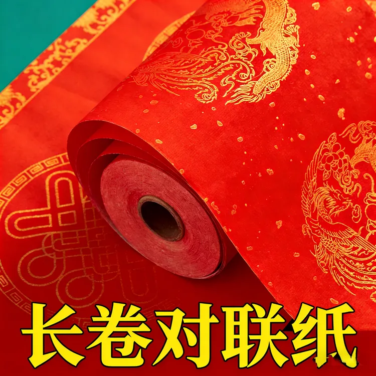2026万年红100米长卷对联纸马年新款春联对联专用纸空白手写自写