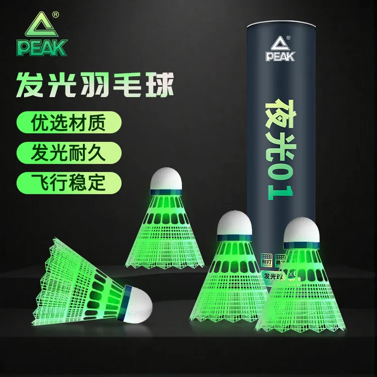 匹克夜光羽毛球持久发光led尼龙材质比赛专用羽毛球高弹力防风