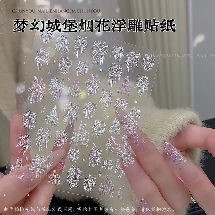 新款梦幻城堡浮雕烟花贴纸璀璨浪漫烟花美甲贴纸新年指甲贴