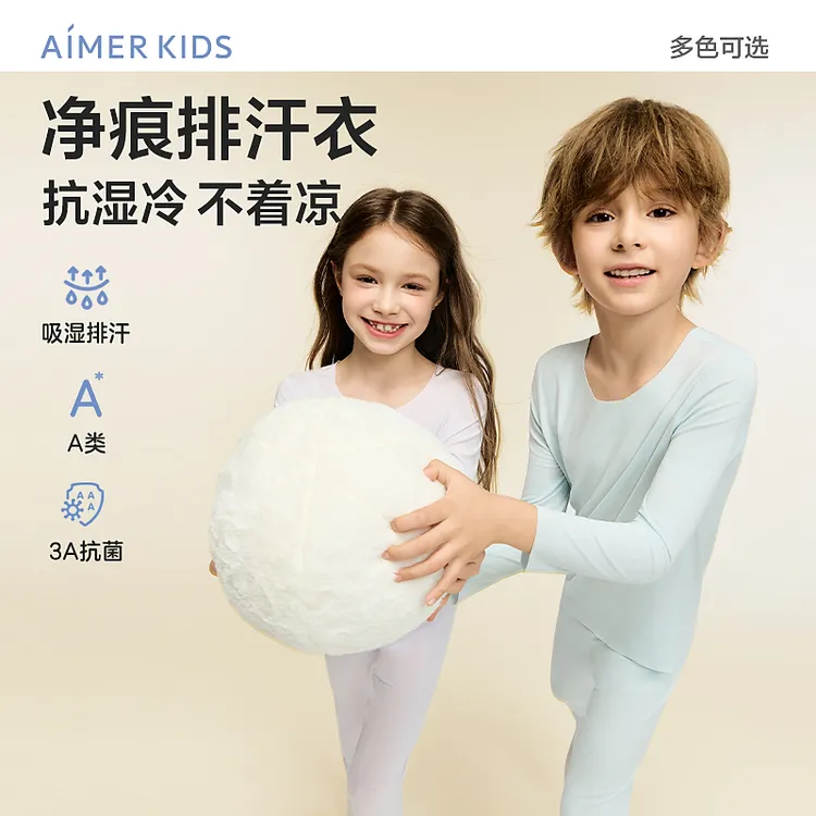 爱慕儿童净痕吸湿排汗衣A类抗菌秋冬学生打底保暖衣秋衣秋裤DB