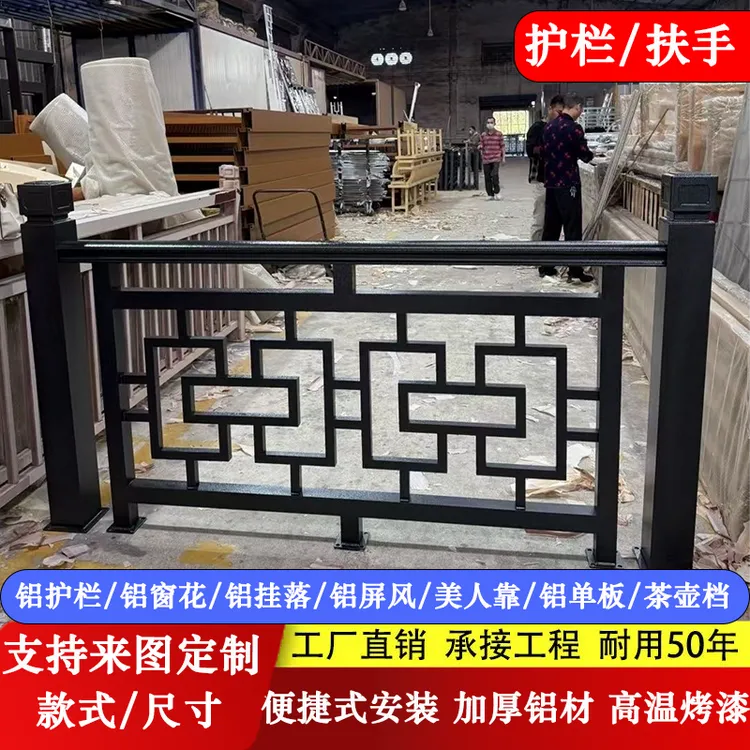 铝合金阳台中式护栏栏杆楼梯扶手别墅自建房仿古铝艺户外围栏定制
