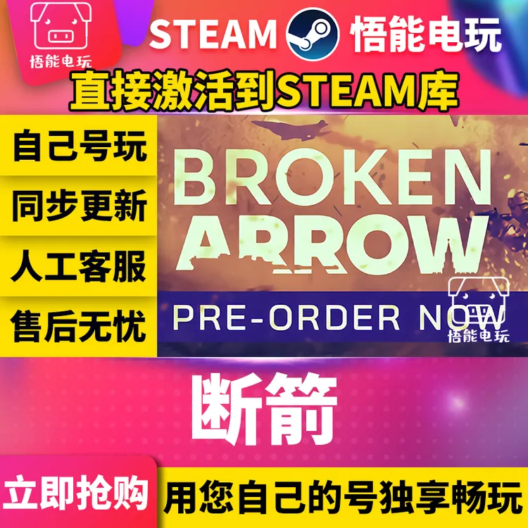 断箭  激活码 CDKEY 激活入库 pc电脑游戏