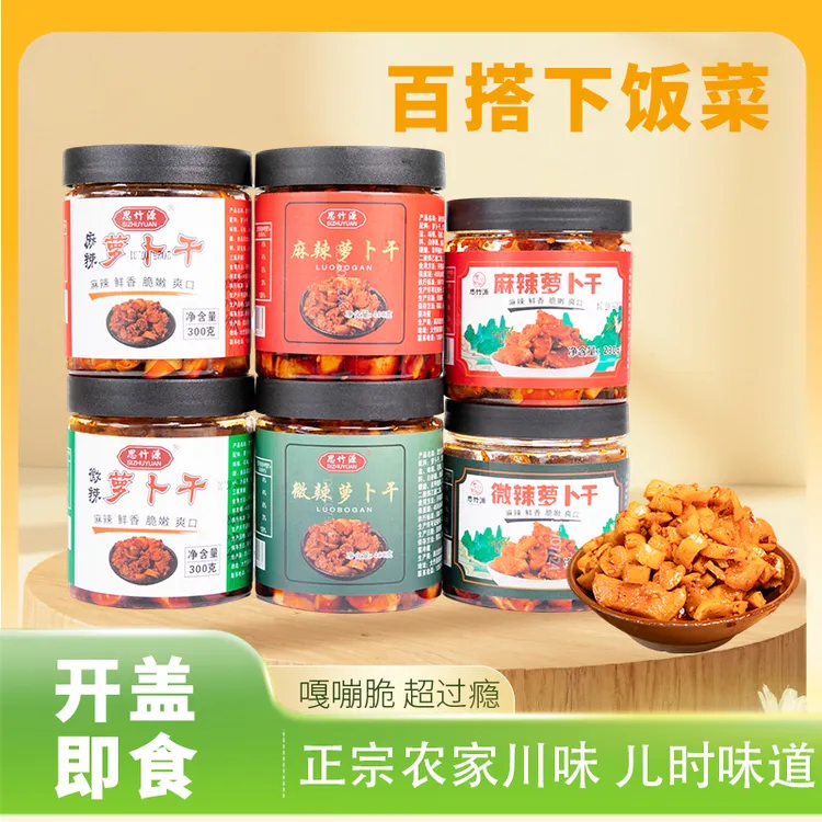 四川高山麻辣高山萝卜干脆上班族即食下饭菜晚上必备（两种口味）