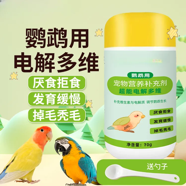 田园旺财鹦鹉超能【电解多维】鸟类专用维生素抗应激促消化电解质商品图