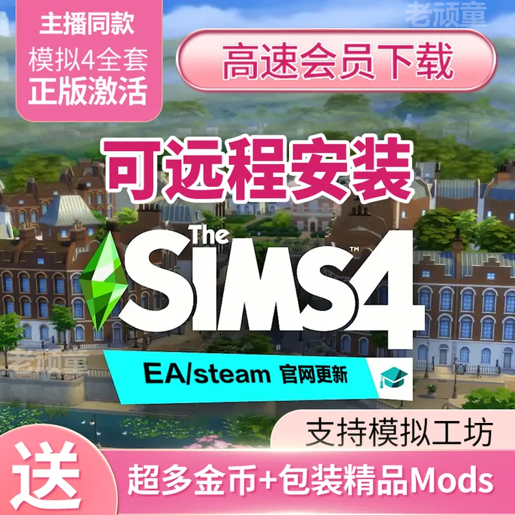 模拟人生4全套正版PC/MAC全DLC资料片激活电脑游戏EA
