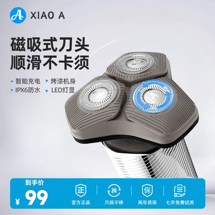 小A三刀头电动剃须刀超强续航车载旅行刮胡刀便携水洗送父亲实用