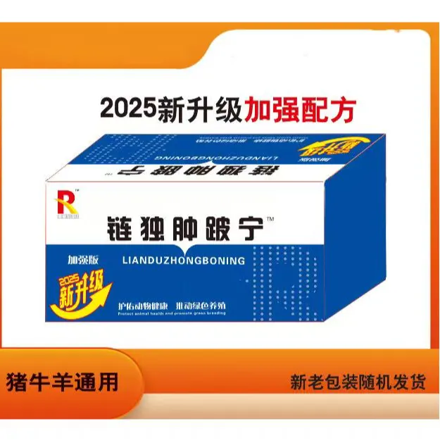 畜睿R链独肿跛宁【新旧包装随机发】猪牛羊马通用添加剂养殖1盒10支商品图