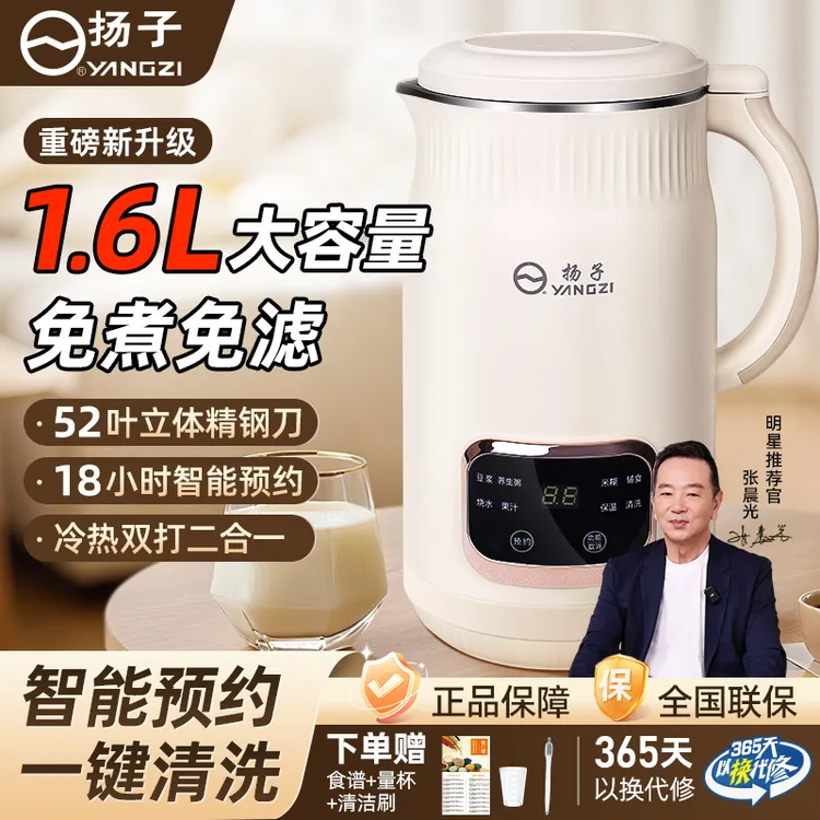 009D扬子YANGZI破壁家用豆浆机1.6L大容量多功能冷热52叶刀头XQ