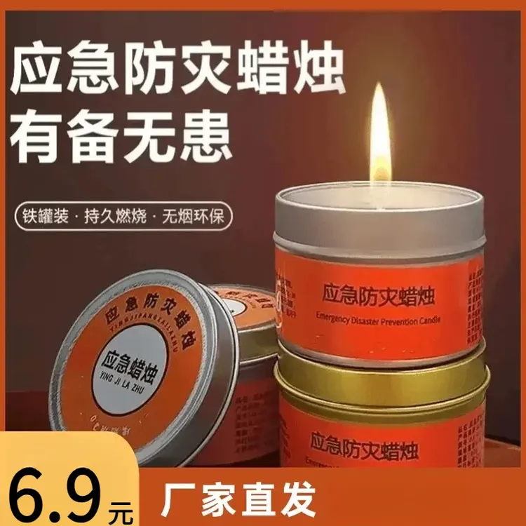 【抢】应急防灾蜡烛停电紧急家用照明户外装备用品便携