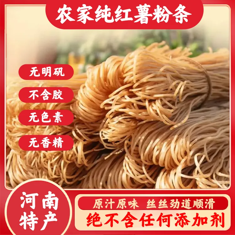 纯手工红薯粉条无明矾明胶色素防腐剂久煮不糊Q弹鲜滑东北美味