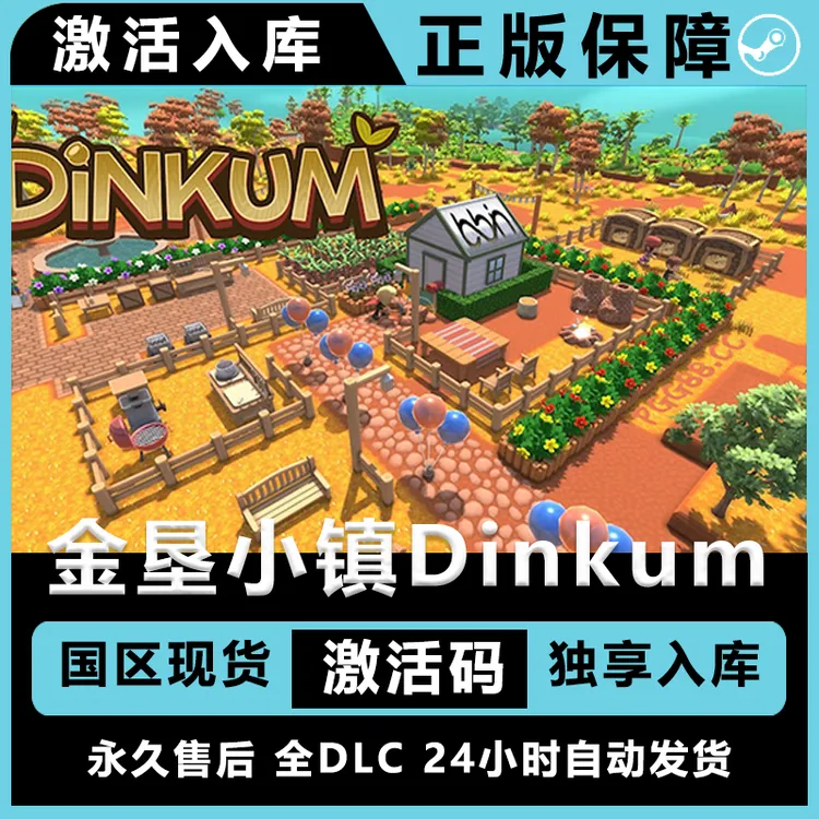 金垦小镇 Dinkum steam激活码 steam电脑入库 全dlc 