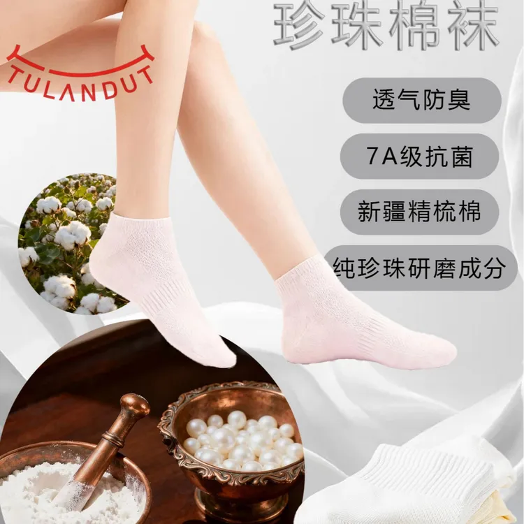 图兰朵【珍珠棉袜】抗菌透气防臭吸汗润肤运动休闲四季穿短袜耐磨