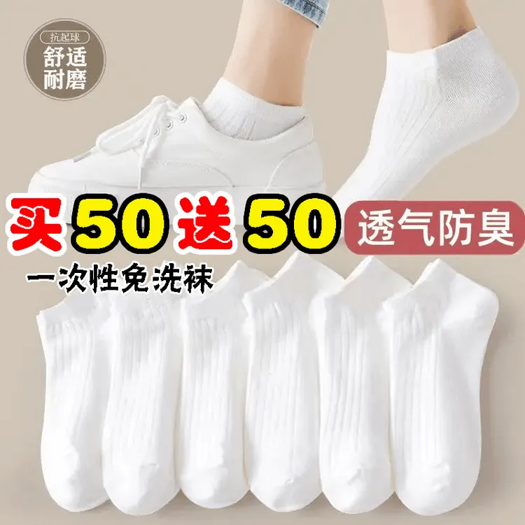 【买50送50】男女士通用一次性袜子百搭防臭中长筒旅行学生日常船袜