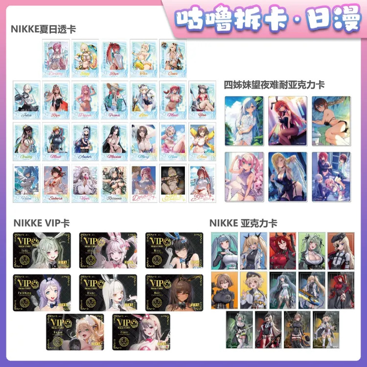 【拆卡】胜利女神NIKKE夏日泳装透卡、VIP卡等 日谷迷你盲盒直播代拆