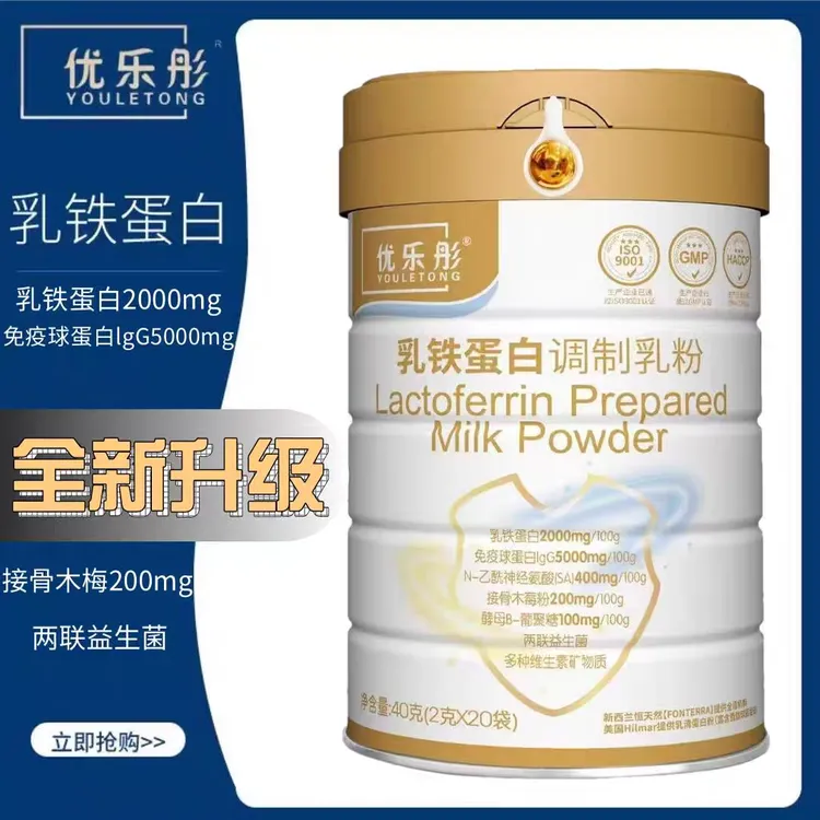 优乐彤高含量乳铁蛋白调制乳粉含多种维生素矿物质蛋白质