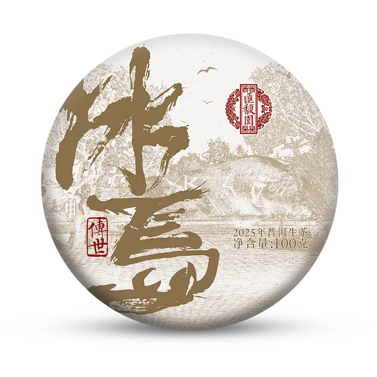 【拍5发6】冰糖甜韵冰岛传世普洱饼茶100g（生）