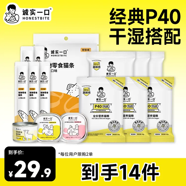 诚实一口P40/PLUS猫粮干湿搭配礼包美毛烘焙粮猫零食组合尝鲜装
