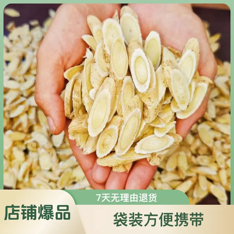 【秦巴云品】陕西秦巴山区农家黄芪片