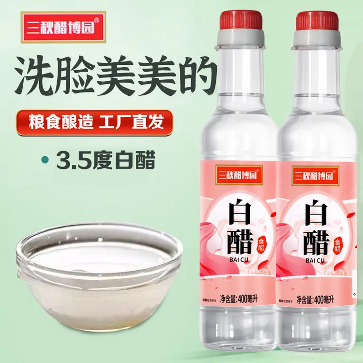 3.5度可洗脸粉红白醋低度白醋食用醋清洁专用醋瓶装醋家用醋制品