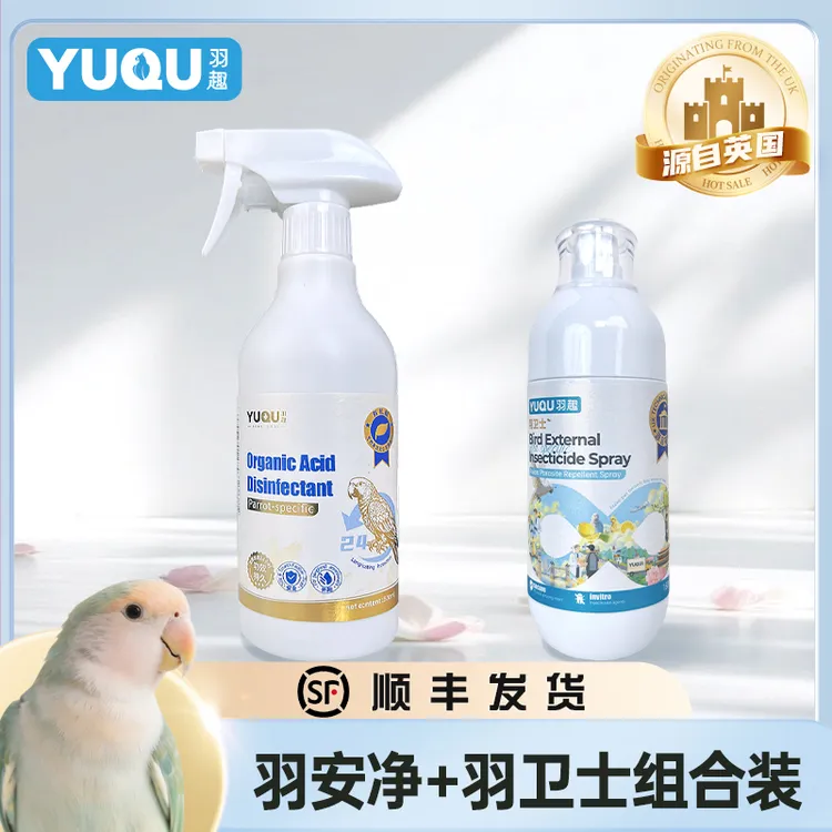 羽趣鹦鹉嘎虫除螨物理噶虫环境嘎毒除菌套装