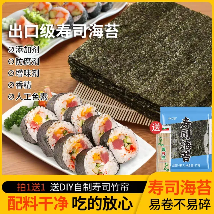 寿司海苔大片商用紫菜包饭专用材料食材饭团家用套装寿司配料食材
