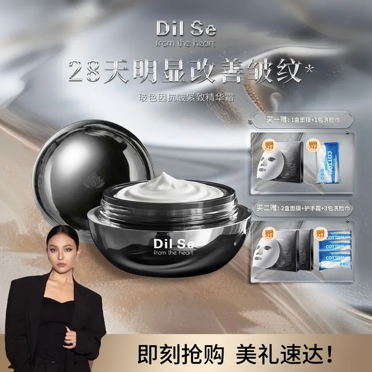 DilSe逆时空零重力玻色因抗皱紧致精华霜