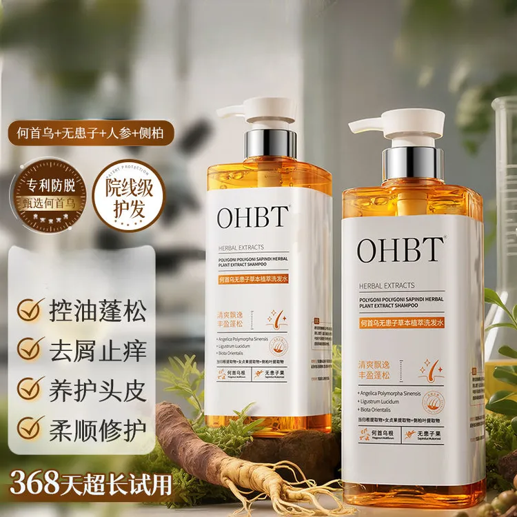 官方正品OHBT何首乌洗发水无患子侧柏叶固发控油蓬松去屑止痒强根固发