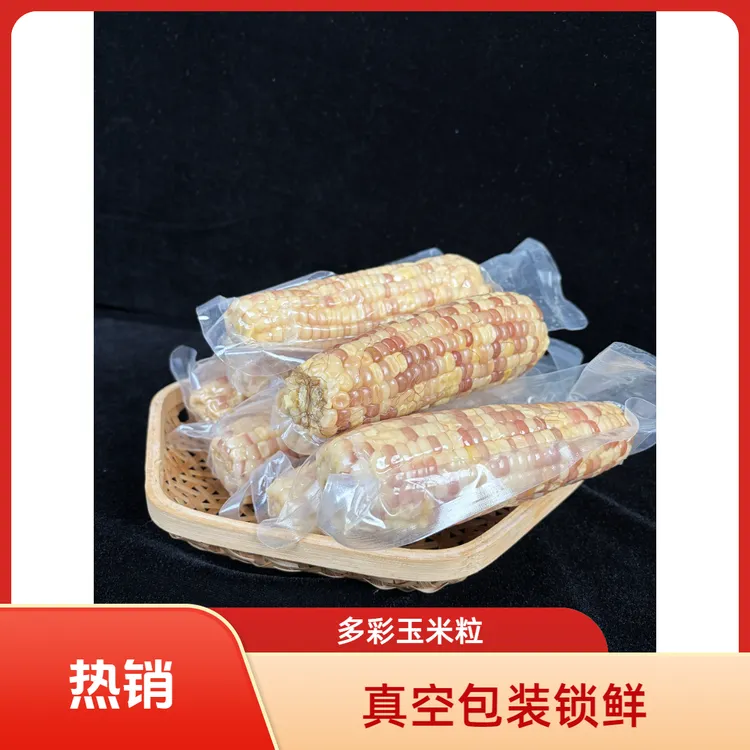2025新货花糯玉米 8根轻食代餐黏糯玉米（净重3.6-4斤）