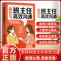 【方飞老师】赢在与班主任高效沟通 智慧家长常备手册 交流技巧