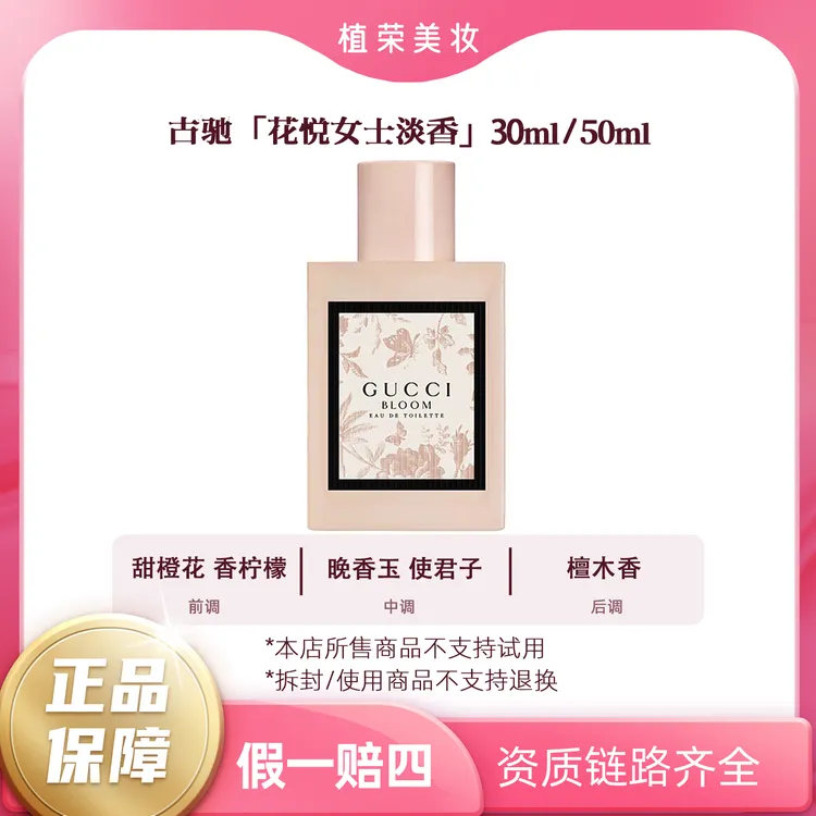 GUCCI/古驰花悦淡香水EDT正装30ml/50ml（开封不退）留香经典花香